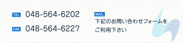 お問い合わせ先