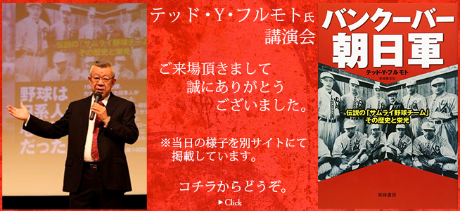 テッド・Y・フルモト氏　講演会